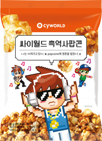 GS25에서 선보이는 싸이월드흑역사팝콘