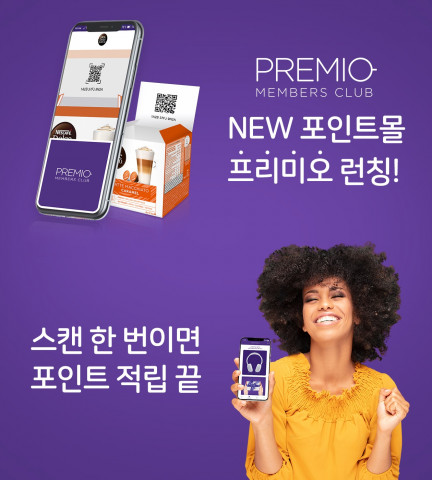 네스카페 돌체구스토가 적립 및 리워드 제공하는 ‘프리미오(Premio)’ 로열티 프로그램을 출시했다