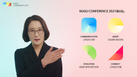 SK텔레콤이 온라인 개최한 ’누구 콘퍼런스 2021’