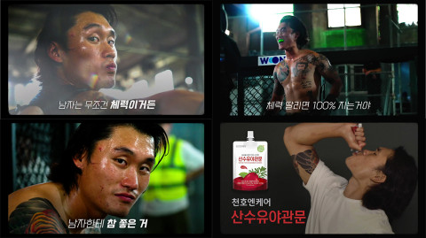 천호엔케어가 파이트클럽과 하루활력 산수유야관문 컬래버레이션 광고를 공개했다