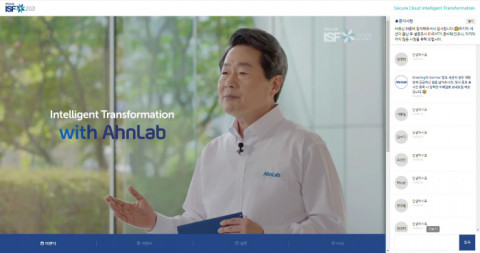 안랩 ISF 2021 온라인 화면