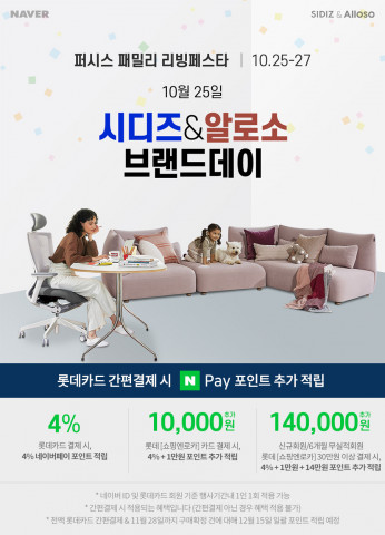 시스그룹의 주요 브랜드가 ‘퍼시스 패밀리 리빙 페스타’를 개최한다