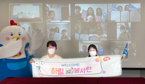 하림이 하림 피오봉사단 8기 해단식을 온라인으로 진행했다