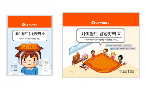 GS리테일에서 선보이는 싸이월드 감성핫팩 2종 상품