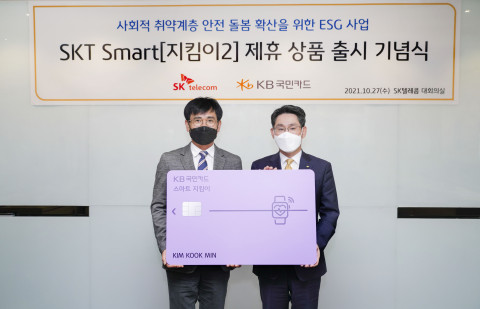 왼쪽부터 SKT 신용식 IoT CO장과 KB국민카드 권순형 개인영업본부장이 기념식에서 기념 촬영을 하고 있다