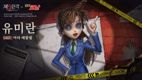 넷이즈 최초의 1V4 비대칭 모바일 게임 ‘제5인격’과 인기 미스터리 애니메이션 ‘명탐정 코난’의 컬래버 이벤트 제1탄이 정식으로 오픈된다