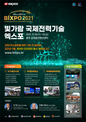 BIXPO 2021 포스터