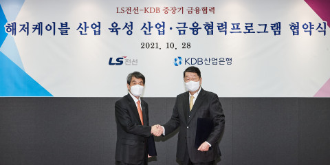 구자엽 LS전선 회장과 KDB산업은행 이동걸 회장이 협약식에서 기념 촬영을 하고 있다