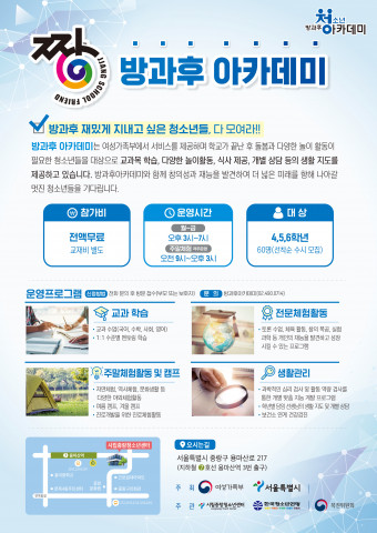중랑청소년센터 방과후아카데미 참가 청소년 모집 홍보 포스터