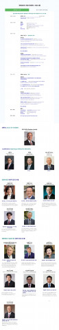 2021 국제로타리 회장 컨퍼런스 일정 및 참석자 명단