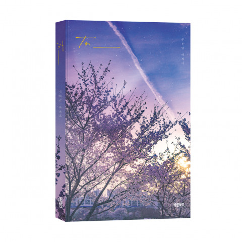 ‘TO.’, 구본열 에세이, 바른북스 출판사, 148p, 1만5900원
