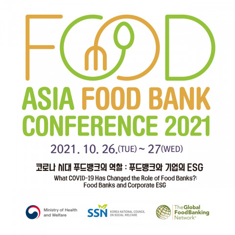 2021 아시아 푸드뱅크 콘퍼런스