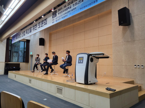 부산 메타버스 산업 육성을 위한 토론회