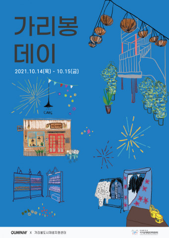 가리봉데이 포스터