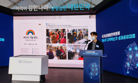 정준원 쿰퍼니 대표가 제4기 지역혁신가 성과공유대회에서 우수활동 사례를 발표하고 있다