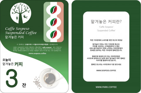 카페 소스페소(caffe sospeso) 탁상용 알림판