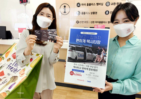진모빌리티의 프리미엄 대형 승합택시 아이엠이 홈플러스와 함께 고객들의 편안한 귀가를 위해 21만장 쿠폰 증정 이벤트를 실시한다