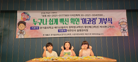 왼쪽부터 황인해, 정하영, 박서현 학생이 이코링 기부식에서 기념촬영을 하고 있다