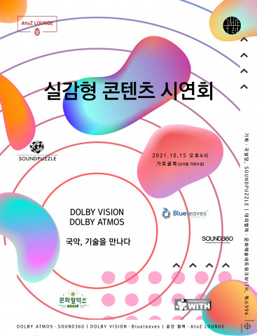 서울국악주간 행사 포스터