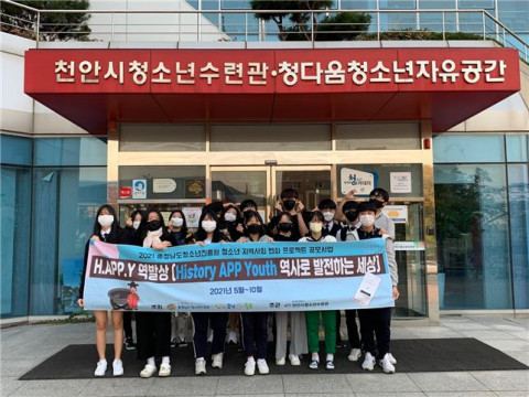 천안시청소년수련관이 ‘H.APP.Y 역발상’ 활동을 성공적으로 마무리했다