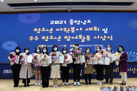 충청남도청소년진흥원장과 수상자들이 기념 촬영을 하고 있다
