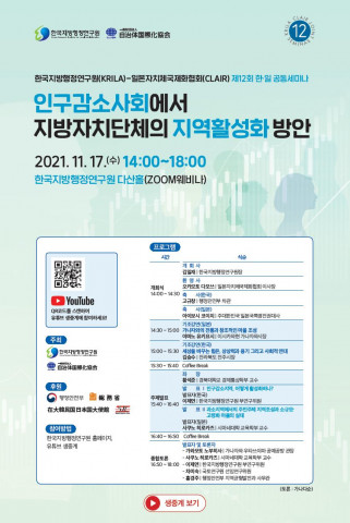 ‘제12회 한·일 공동 세미나’ 포스터