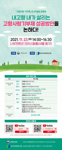 고향사랑기부제 토론회 웹 초청장