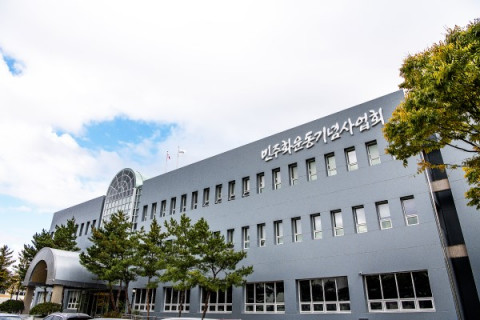 민주화운동기념사업회 청사 전경