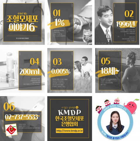 숫자로 보는 조혈모세포 이야기(제작 : 정나해)