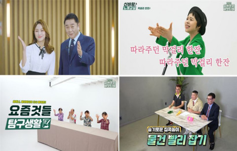 왼쪽부터 슬기로운 디지털 생활, 신바람 노래 교실, 요즘것들 탐구 생활, 슬기로운 집콕놀이