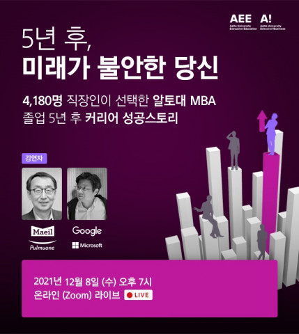 알토대 MBA 입학설명회 포스터