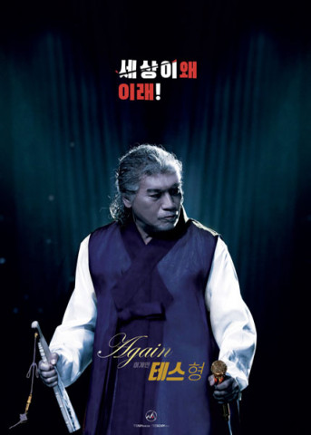 예스24가 단독으로 판매한 ‘나훈아의 AGAIN 테스형’ 공연 티켓이 매진됐다