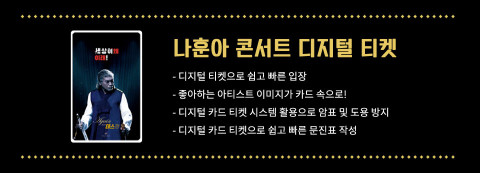 예스24가 디지털 티켓 서비스를 12월부터 본격 확대 적용한다