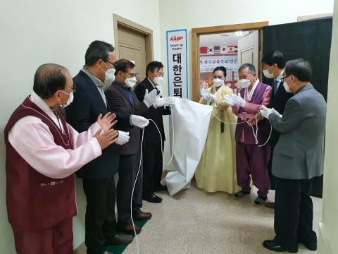 KARP대한은퇴자협회가 종로구지회를 개설했다