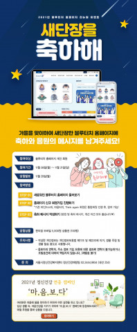 ‘블루터치 홈페이지 리뉴얼 이벤트’ 홍보 포스터
