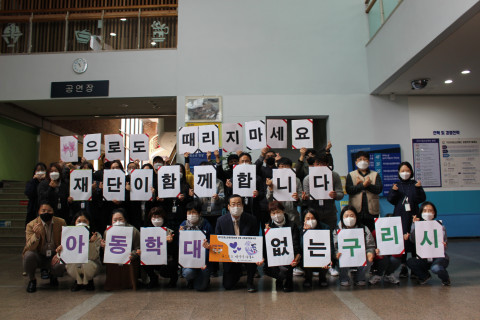구리시청소년재단 임직원이 아동학대 예방 릴레이 챌린지 캠페인을 하고 있다