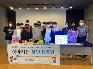 광정동청소년문화의집이 ‘장난감병원 토이스토리’ 활동을 성공적으로 마무리했다