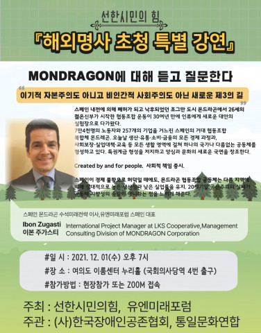 특별 강연회 안내 포스터
