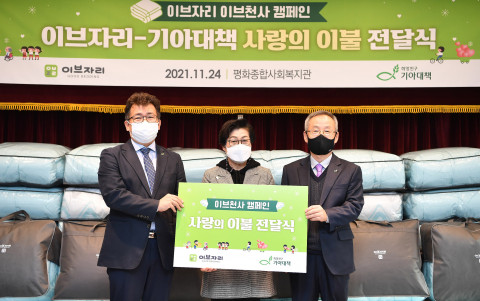 왼쪽부터 서승학 평화종합사회복지관장, 이영희 이브자리 부사장, 서경석 희망친구 기아대책 대표가 기부식에서 기념촬영을 하고 있다