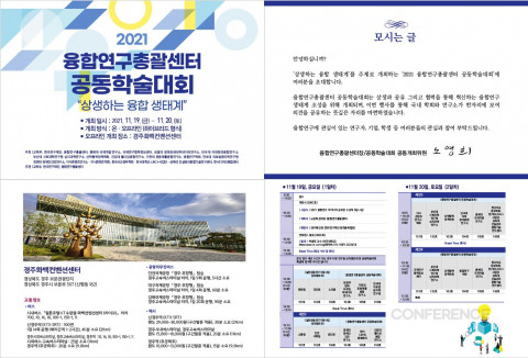 공동학술대회 ‘상생하는 융합 생태계’ 포스터