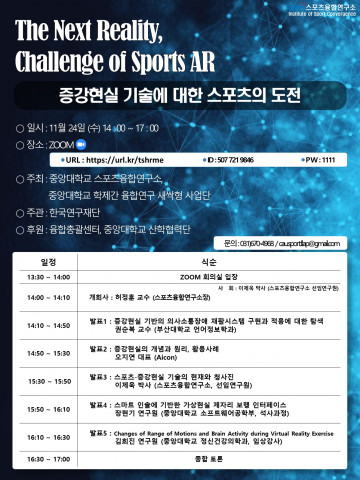 ‘증강현실 기술에 대한 스포츠의 도전’ 세미나가 개최된다