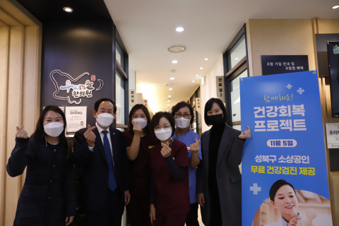 성북구 내 소상공인 30명에게 무료 건강 검진을 지원한 성북의료복지사회적협동조합