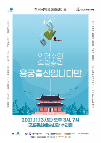 정초롱이 ‘인당수의 우렁총각, 용궁출신입니다만’의 주인공 심청이 역으로 출연했다