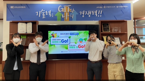 굿모닝아이텍 직원들이 고고챌린지 플라스틱 줄이기 캠페인 참여를 독려하고 있다