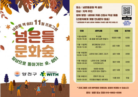 넘은들공원 책쉼터의 11월 문화 프로그램 일정
