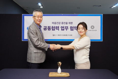 마인드디자인과 대한명상의학회가 업무협약을 체결했다