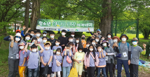 소외계층 청소년과 함께하는 숲체험 등산아카데미