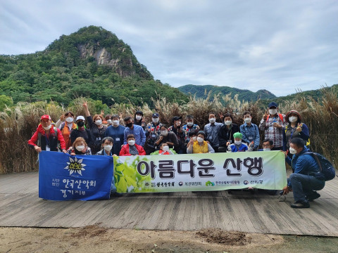 장애인과 함께하는 아름다운 산행