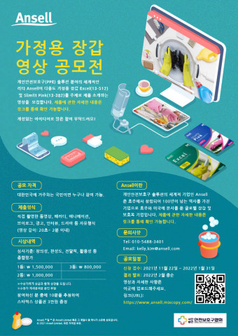 가정용 장갑 영상 공모전 포스터