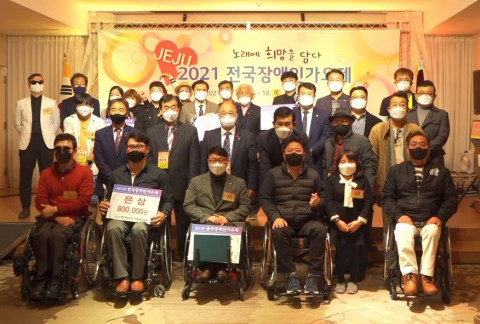 제주도특별자치도지체장애인협회 2021 JEJU 전국 장애인 가요제 참석자들이 기념 촬영을 하고 있다